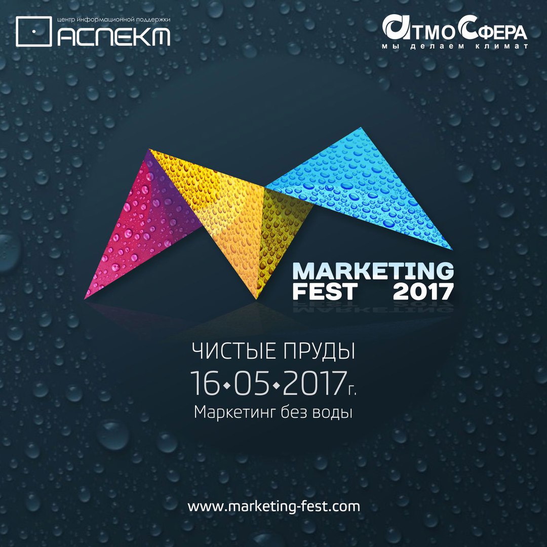 Открой для себя Marketing fest 2017 в Пензе! 