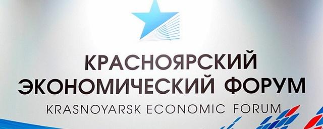 Красноярск готовится к проведению экономического форума