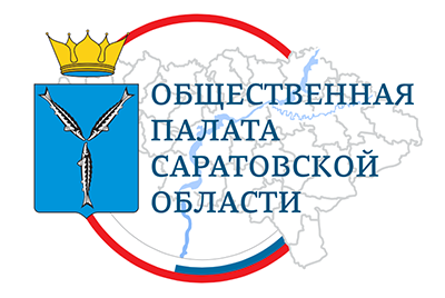 ГУ «Аппарат Общественной палаты Саратовской области»