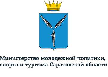 Министерство молодёжной политики Саратовской области